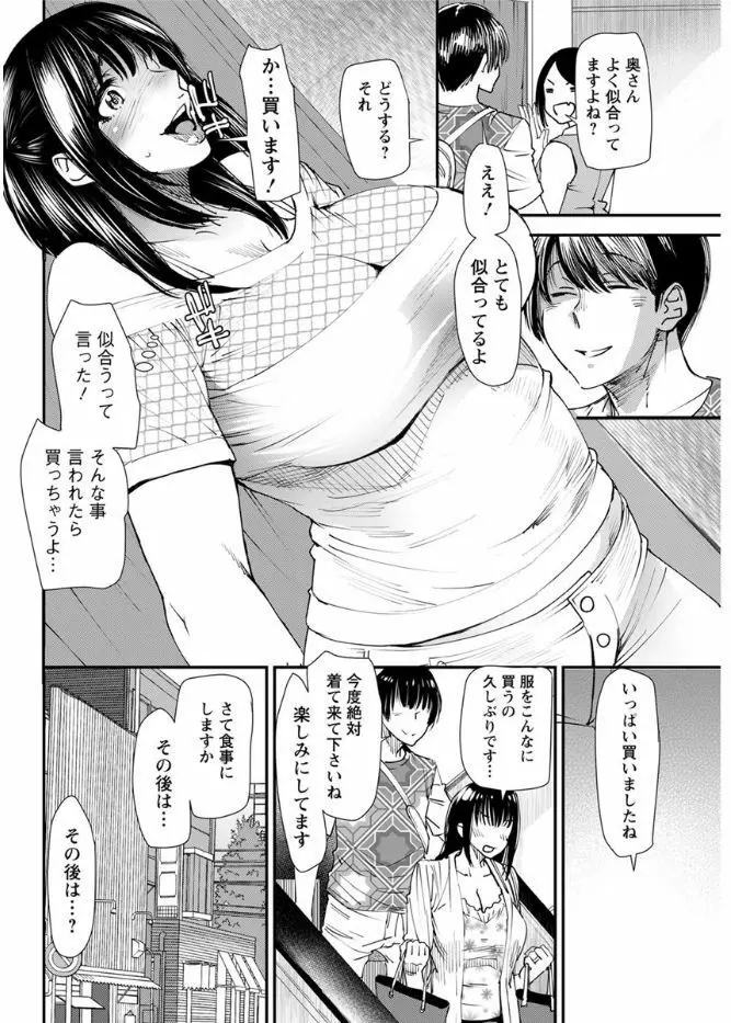 よろめき。 Page.49