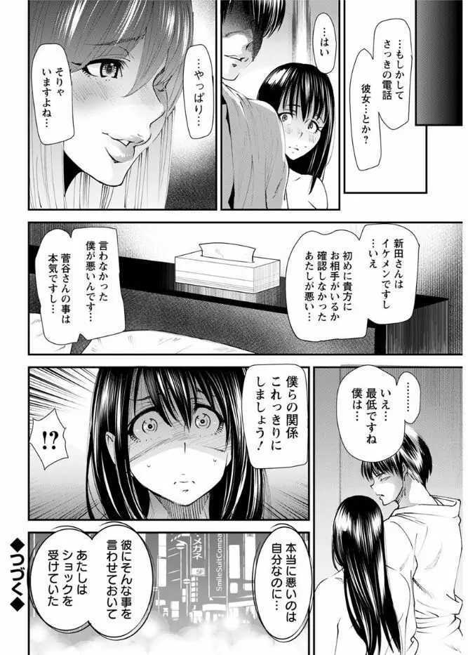 よろめき。 Page.61