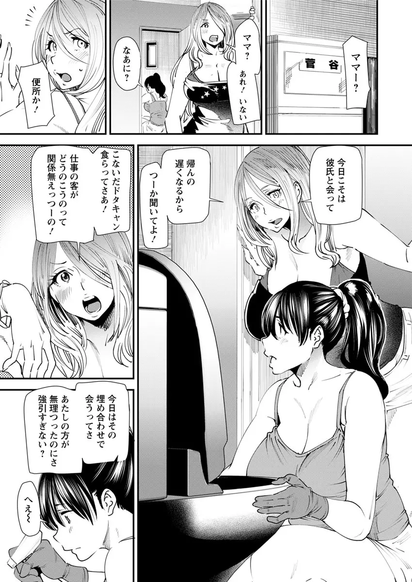 よろめき。 Page.66