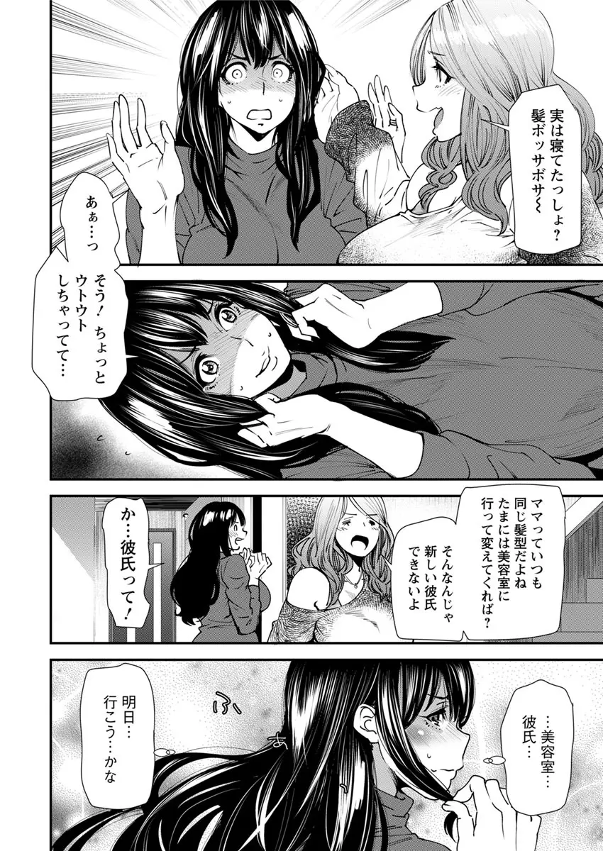 よろめき。 Page.9