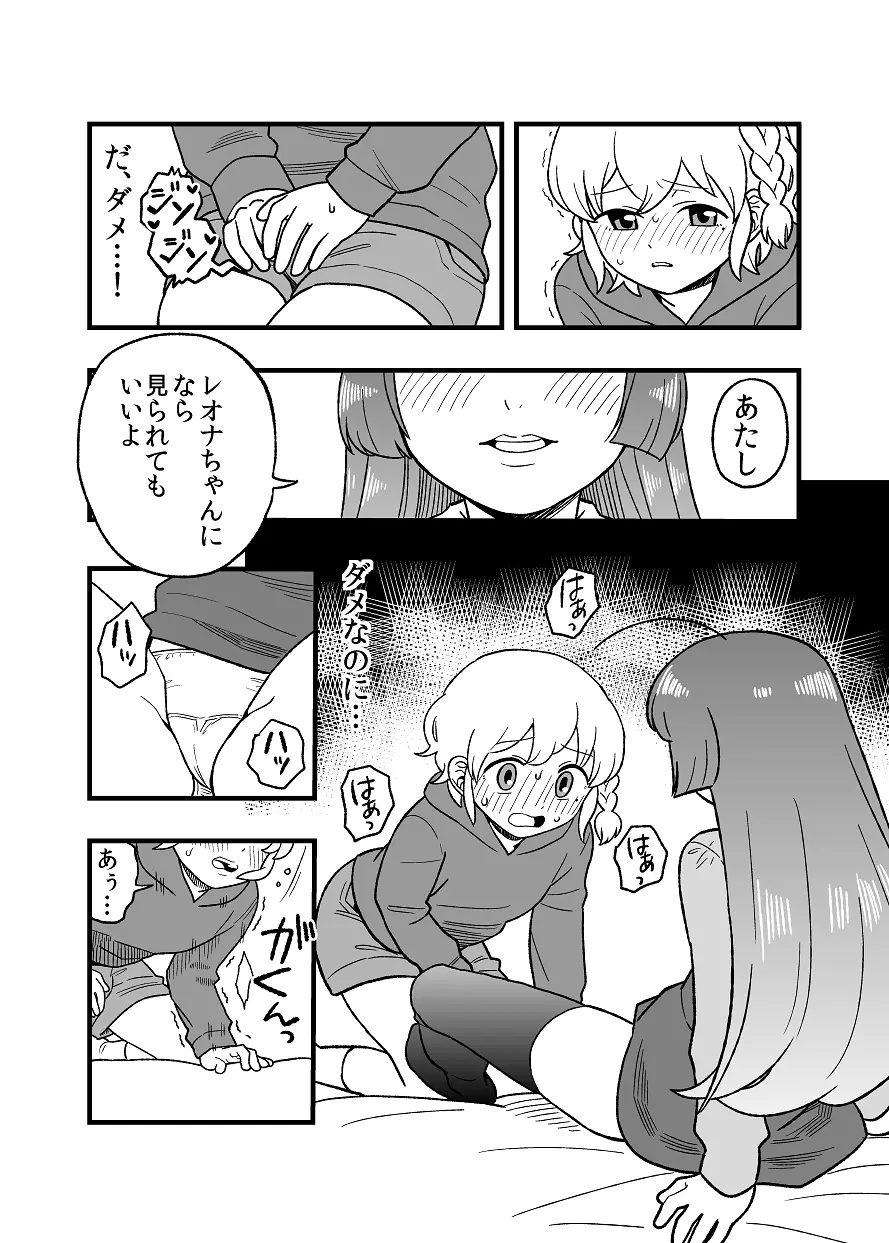 子供レオソフィ Page.3