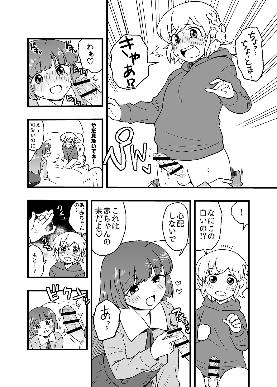 子供レオソフィ Page.7