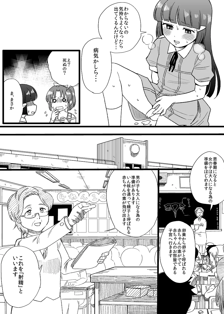 子供レイなお Page.3