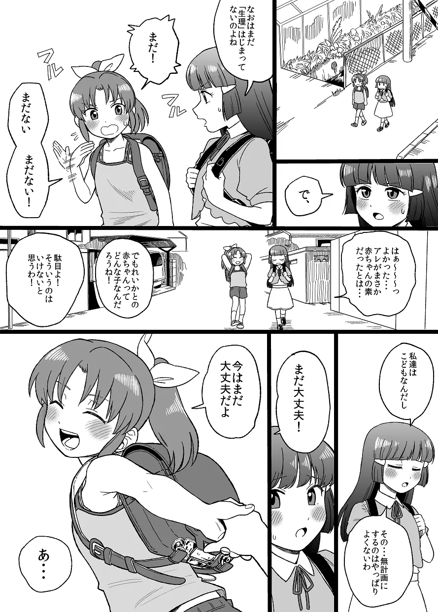 子供レイなお Page.5