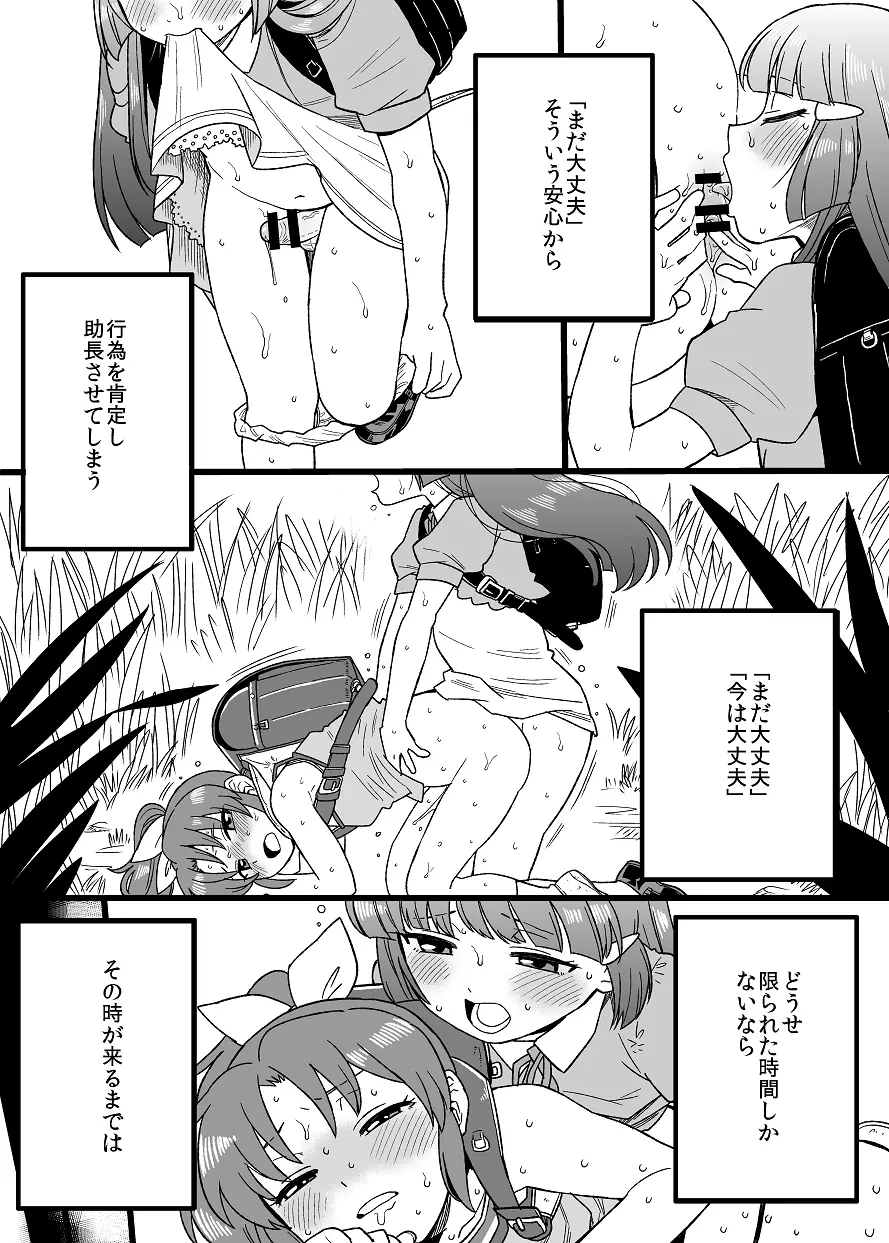 子供レイなお Page.6