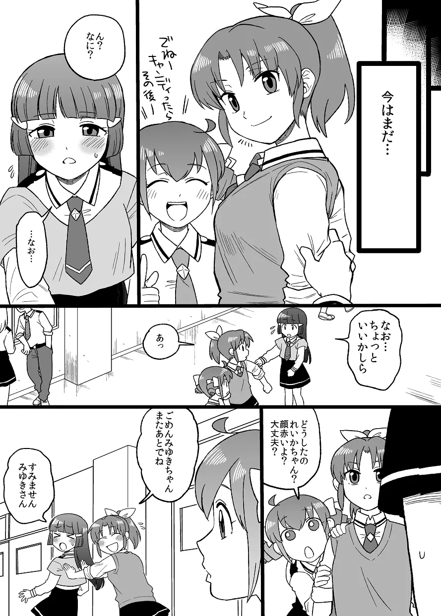 子供レイなお Page.7