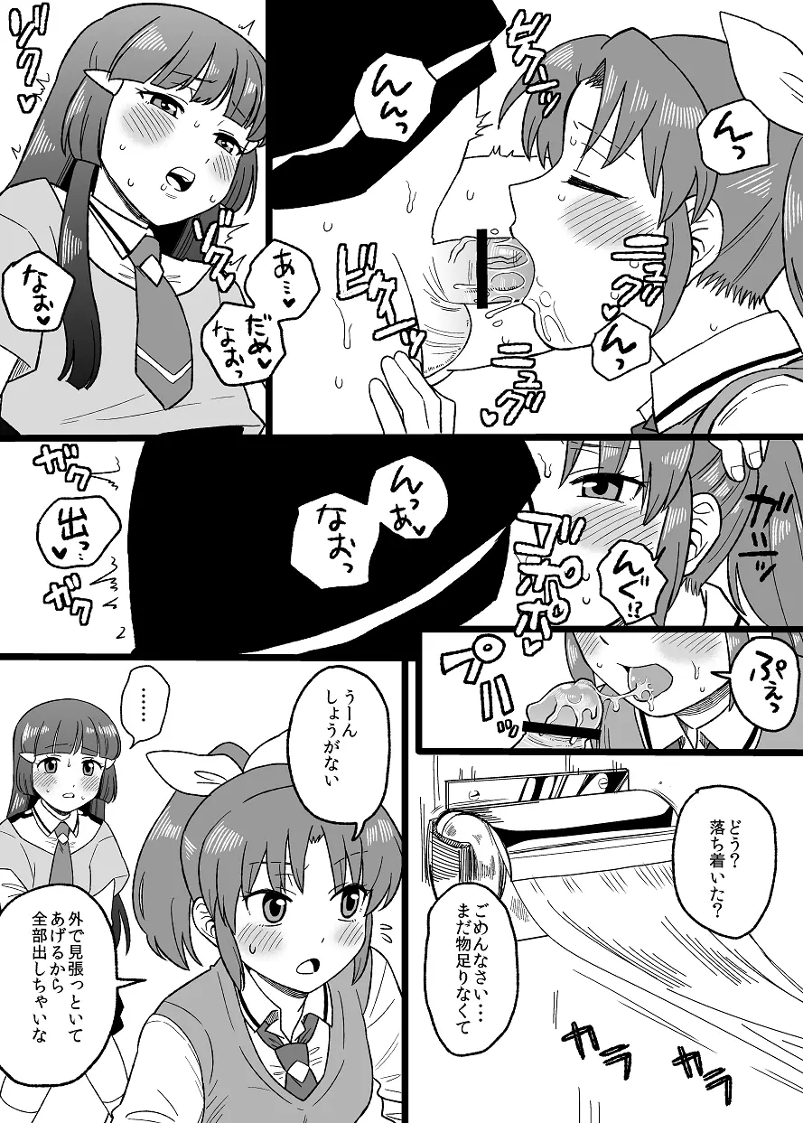 子供レイなお Page.9