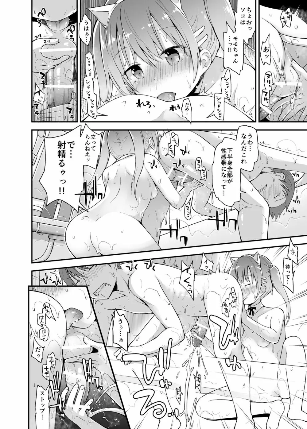 ロリソープでぬきぬきしよっ♥ Page.10