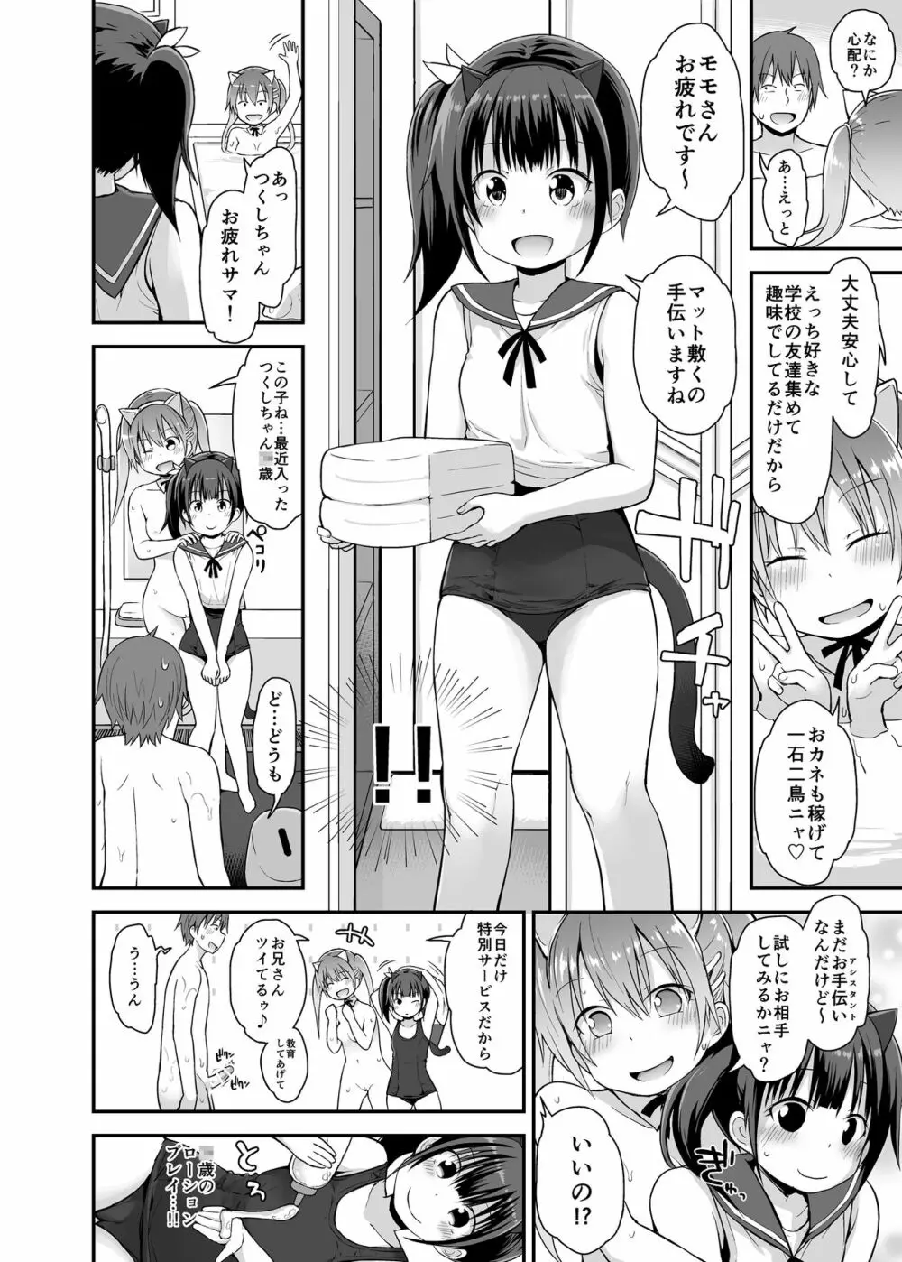 ロリソープでぬきぬきしよっ♥ Page.12