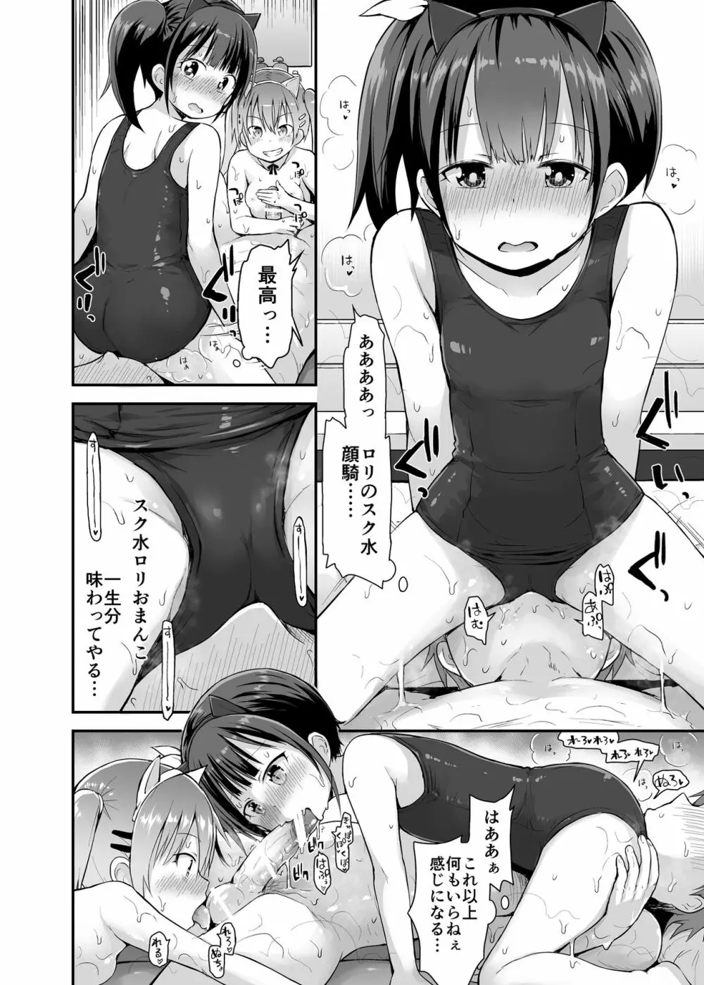 ロリソープでぬきぬきしよっ♥ Page.14