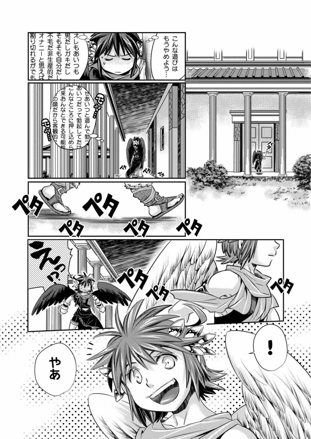 あいつを殴ったら6羽に増えて襲撃された件 Page.11