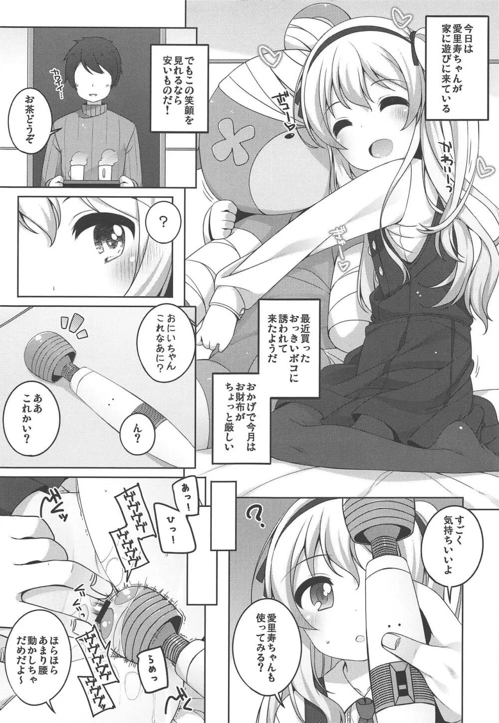 THE 戦小女6 Page.4