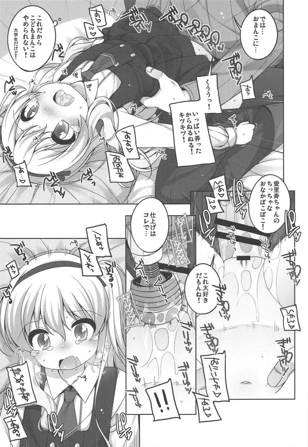 THE 戦小女6 Page.6