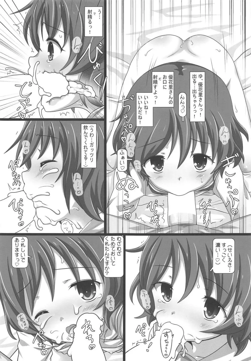 THE 戦小女6 Page.62