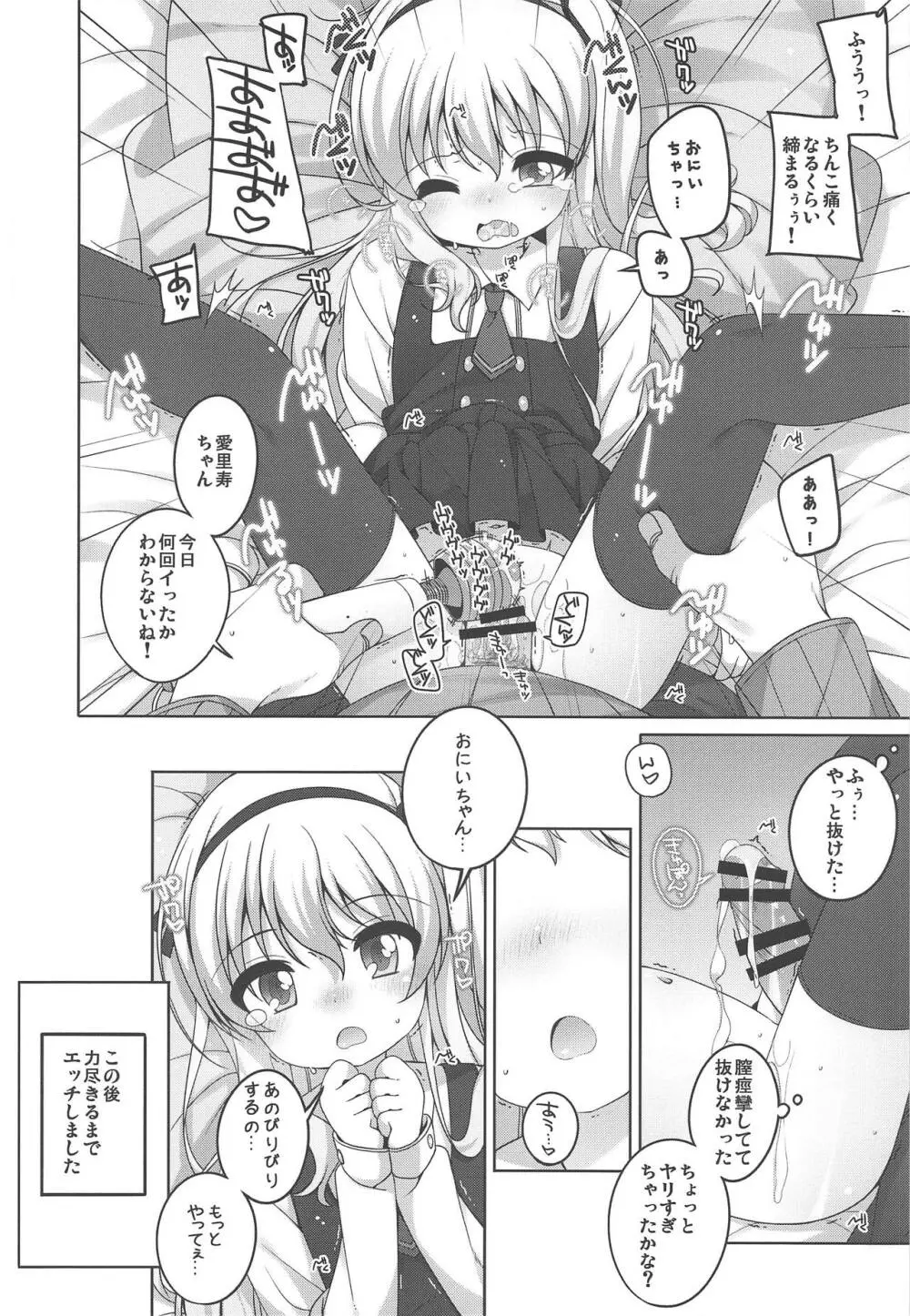 THE 戦小女6 Page.7