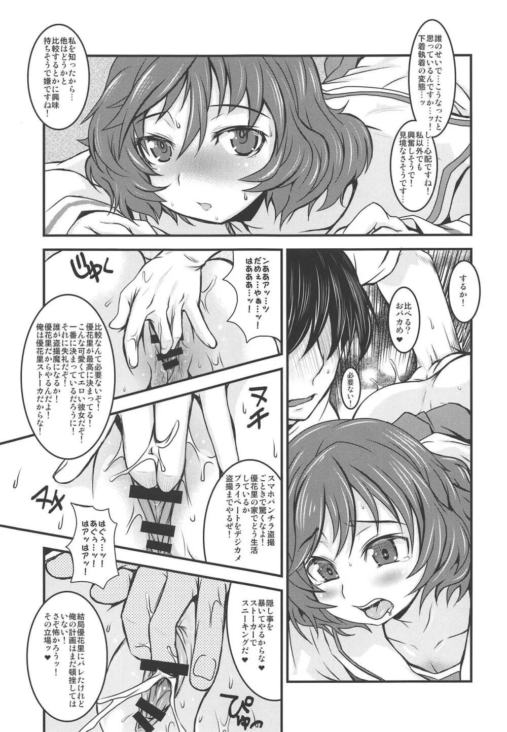 THE 戦小女6 Page.78