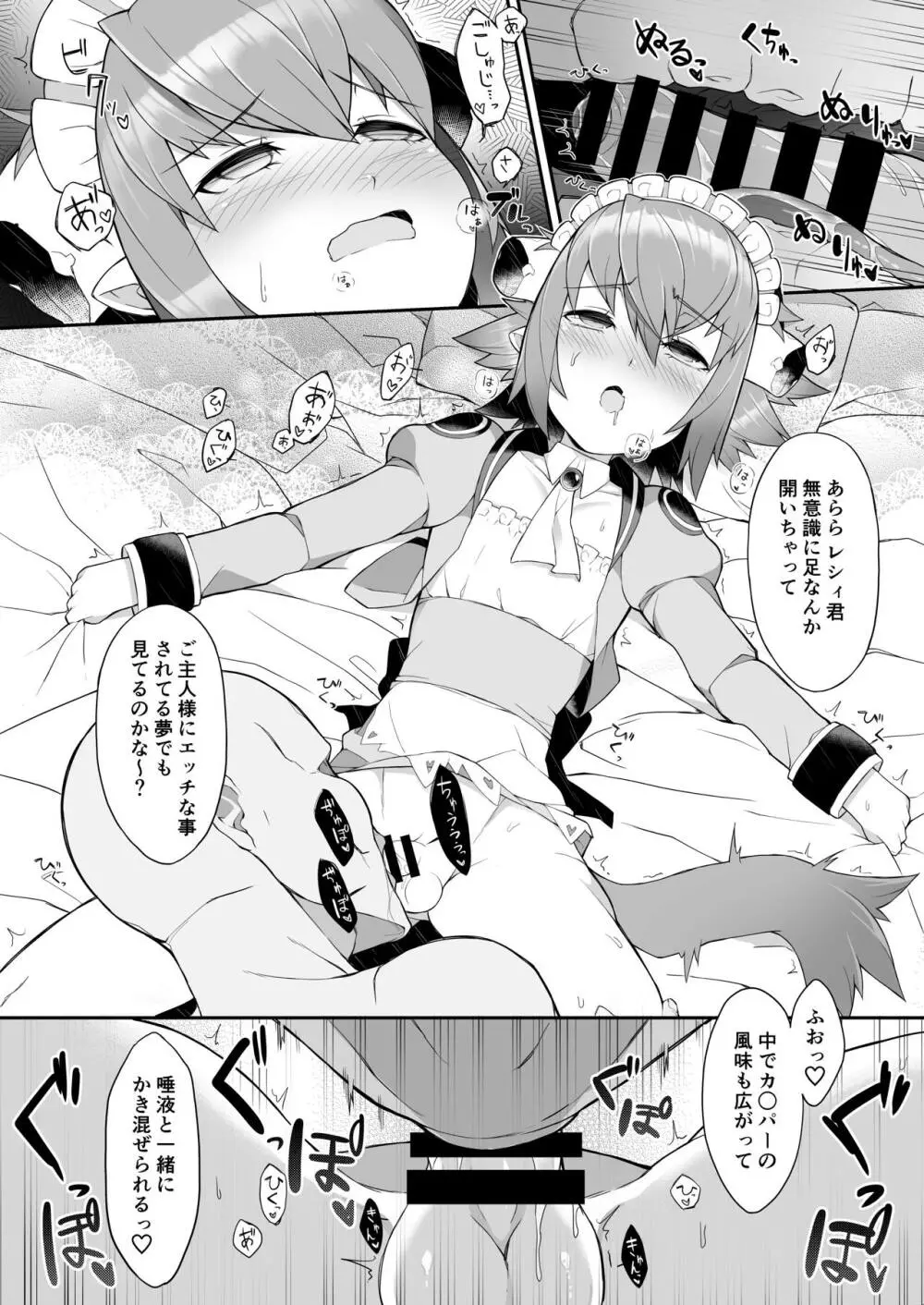 眠れるメトラルのレシィきゅん -Sleeping Resi- Page.7