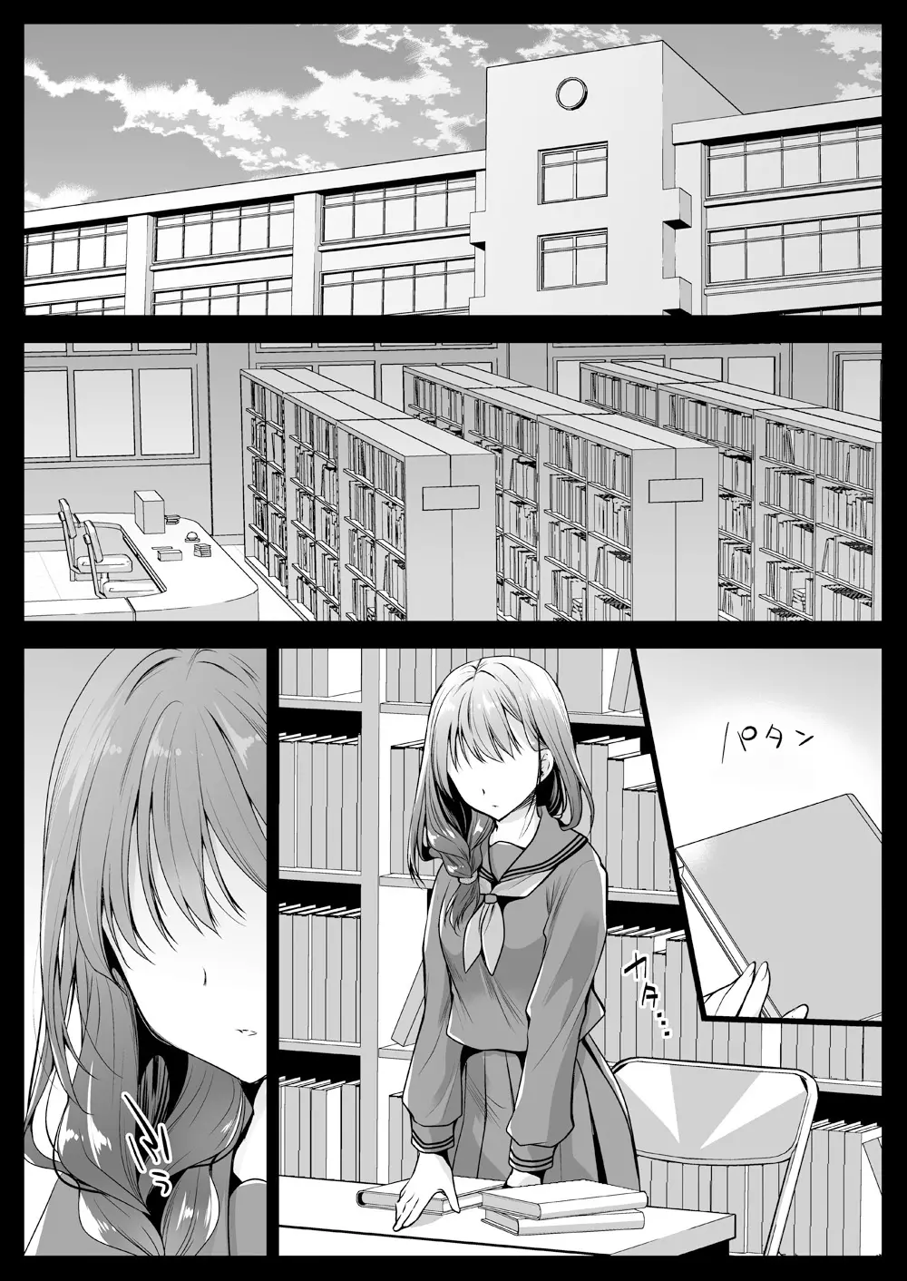 制服触手12 Page.2