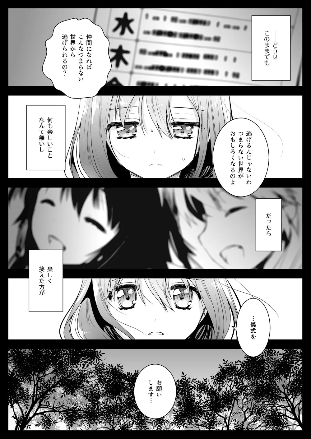 制服触手12 Page.20