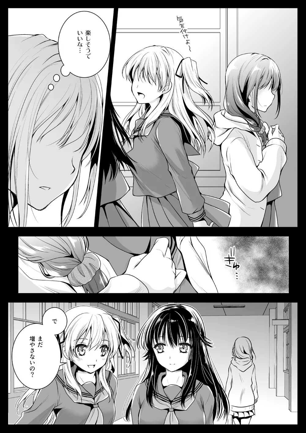 制服触手12 Page.4