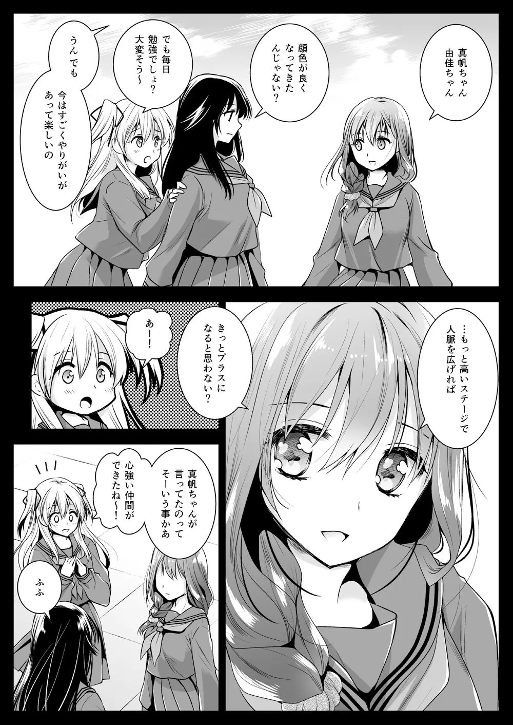 制服触手12 Page.50