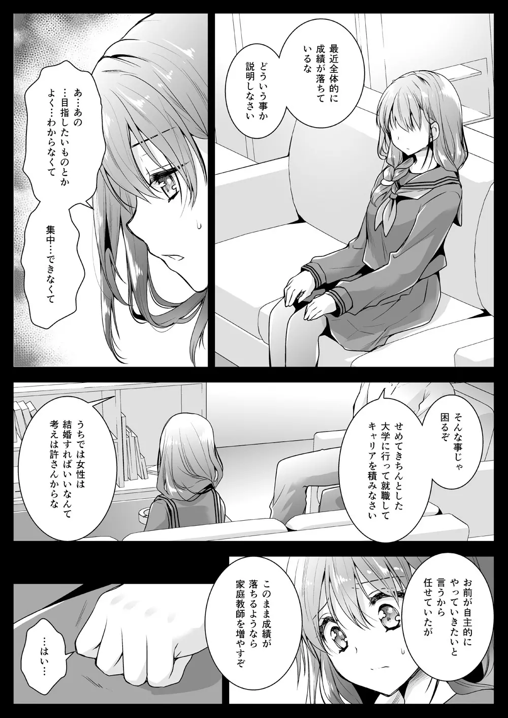 制服触手12 Page.8