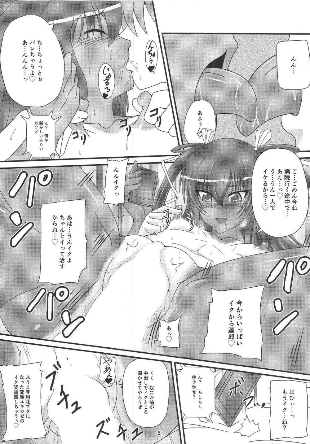 ふうまに全てを捧げます♥ Page.15