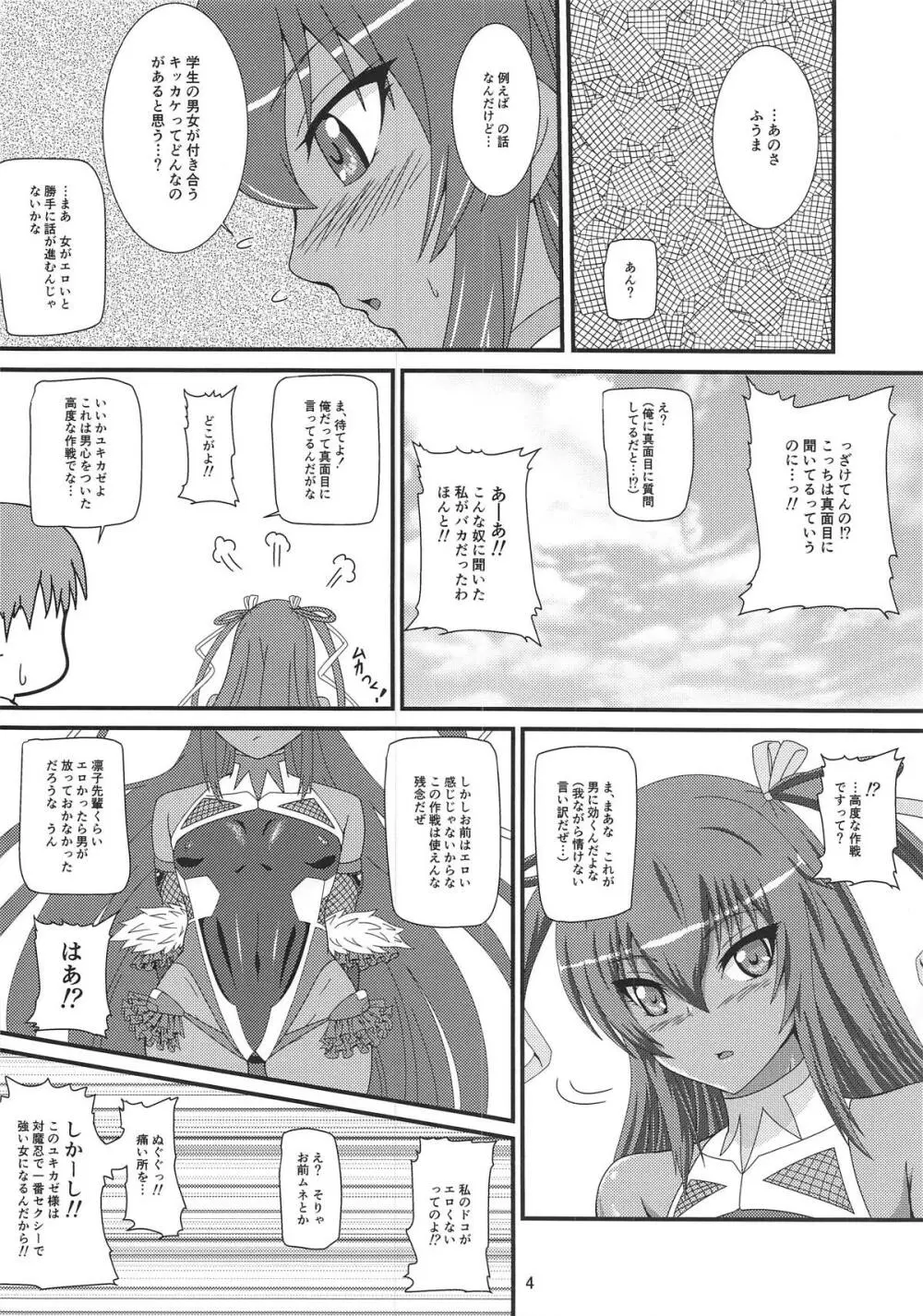 ふうまに全てを捧げます♥ Page.3