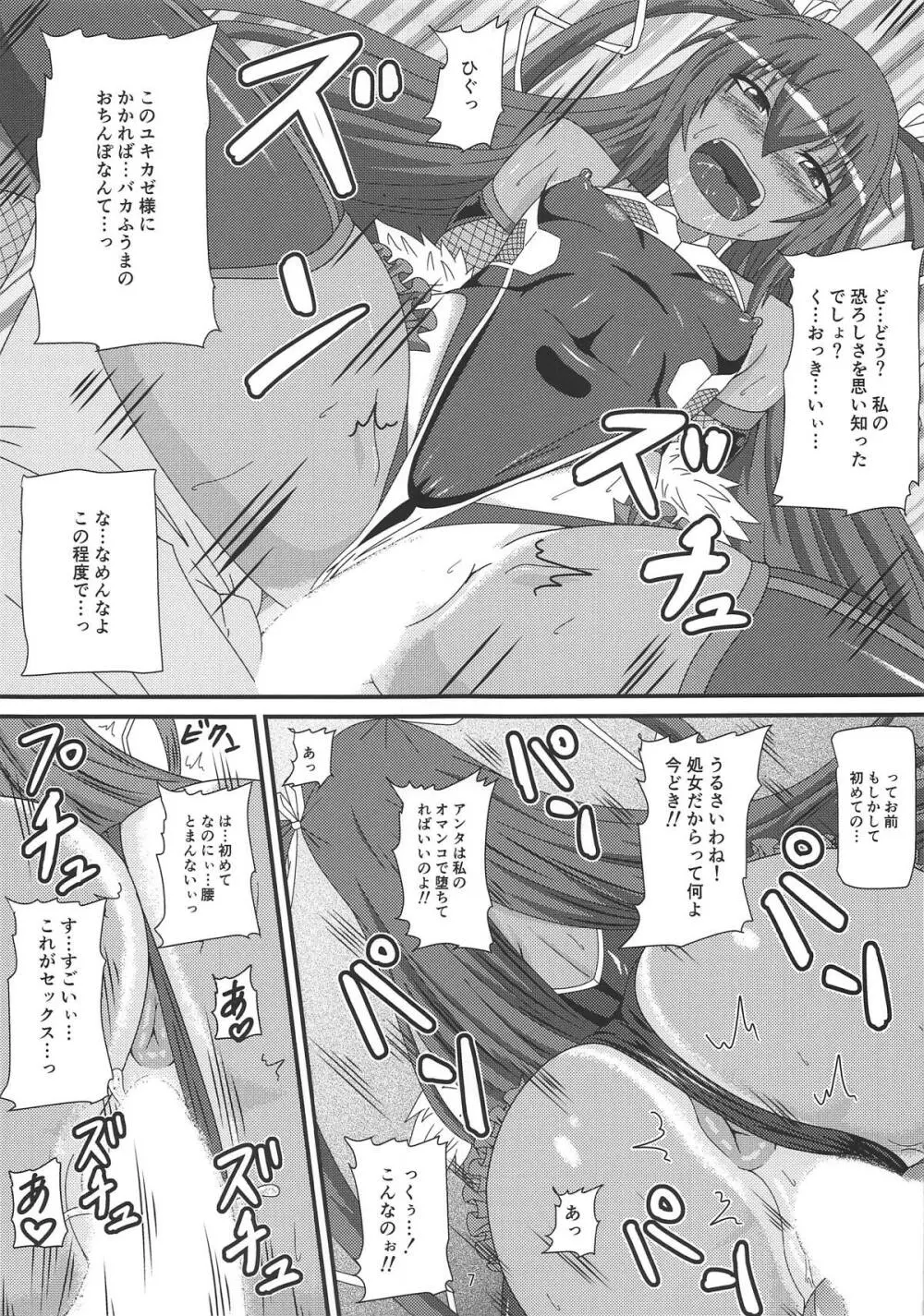 ふうまに全てを捧げます♥ Page.6