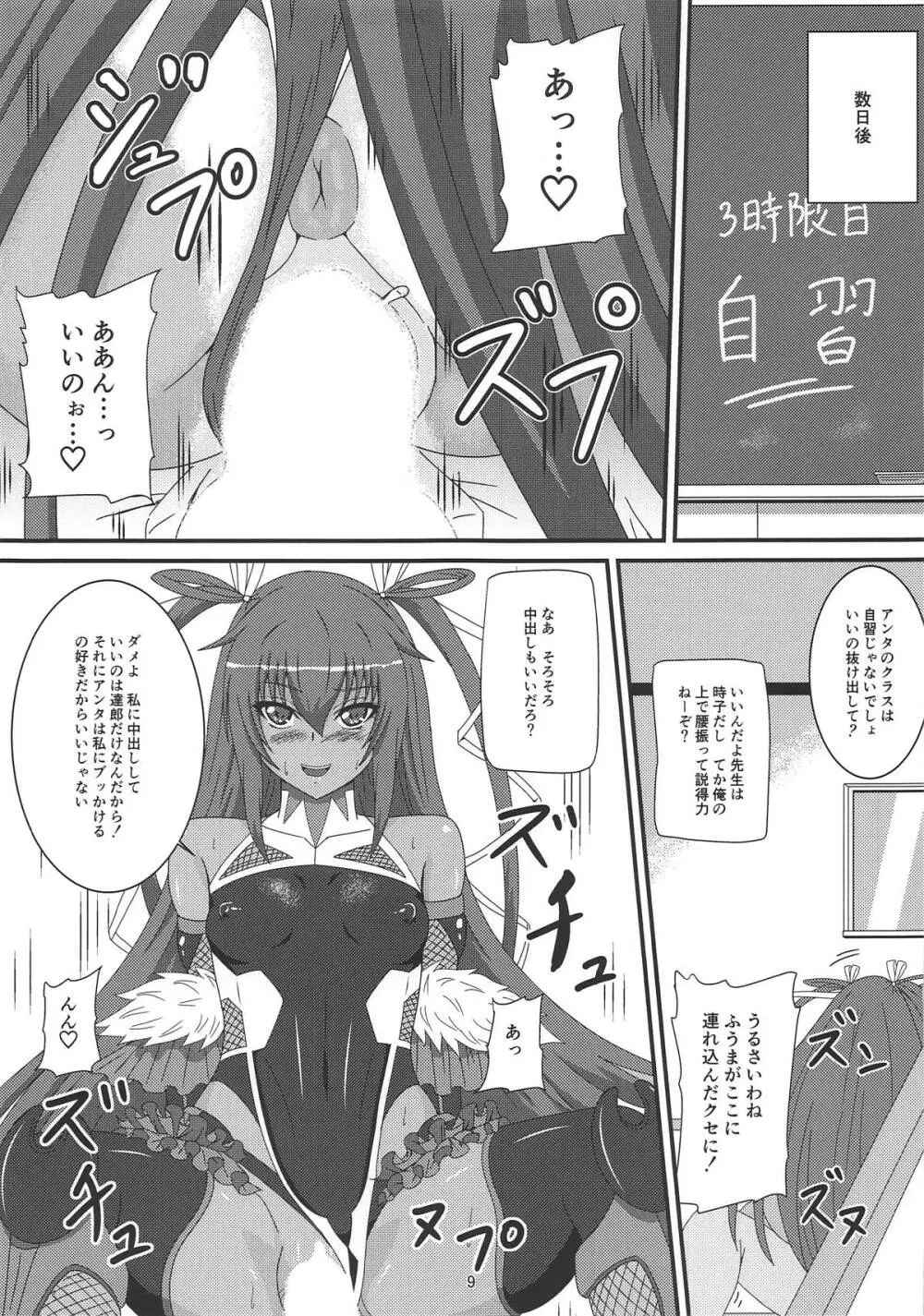 ふうまに全てを捧げます♥ Page.8