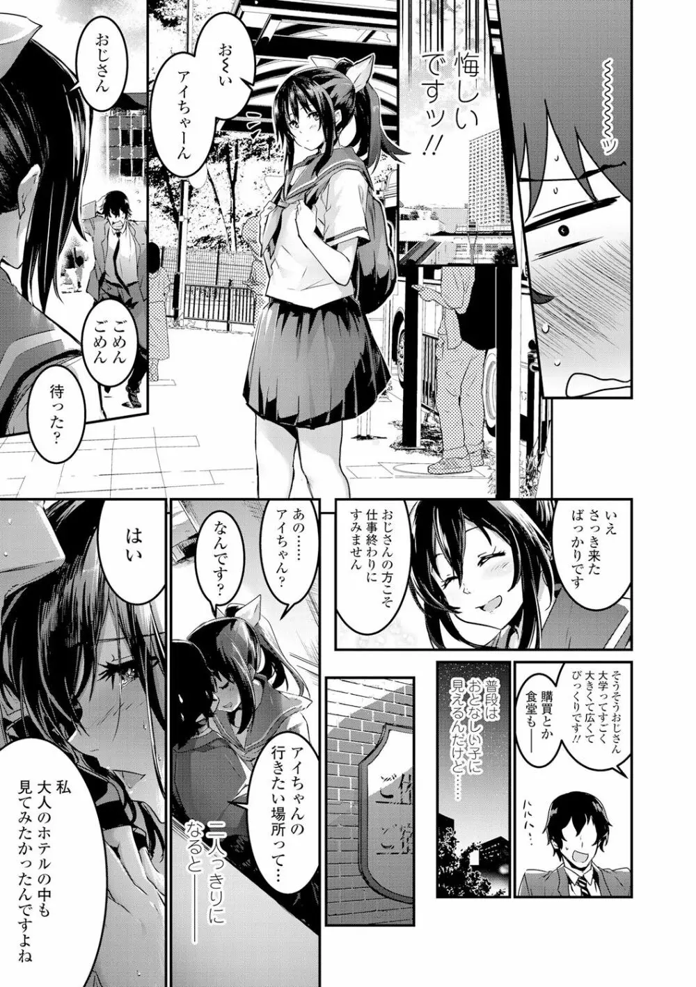 キスして、先生。 Page.101