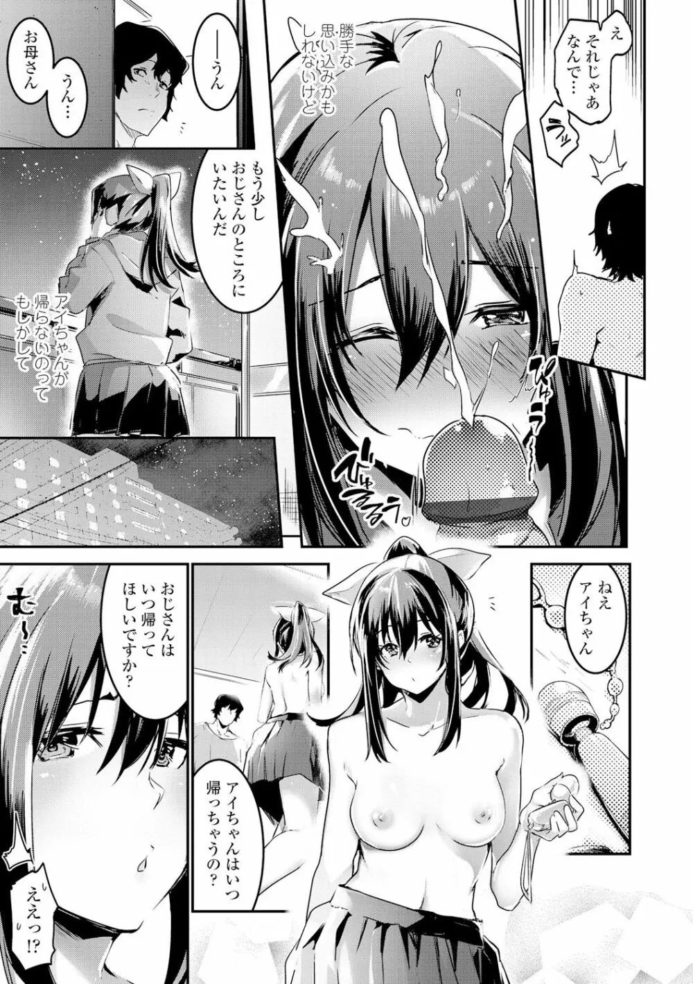 キスして、先生。 Page.107