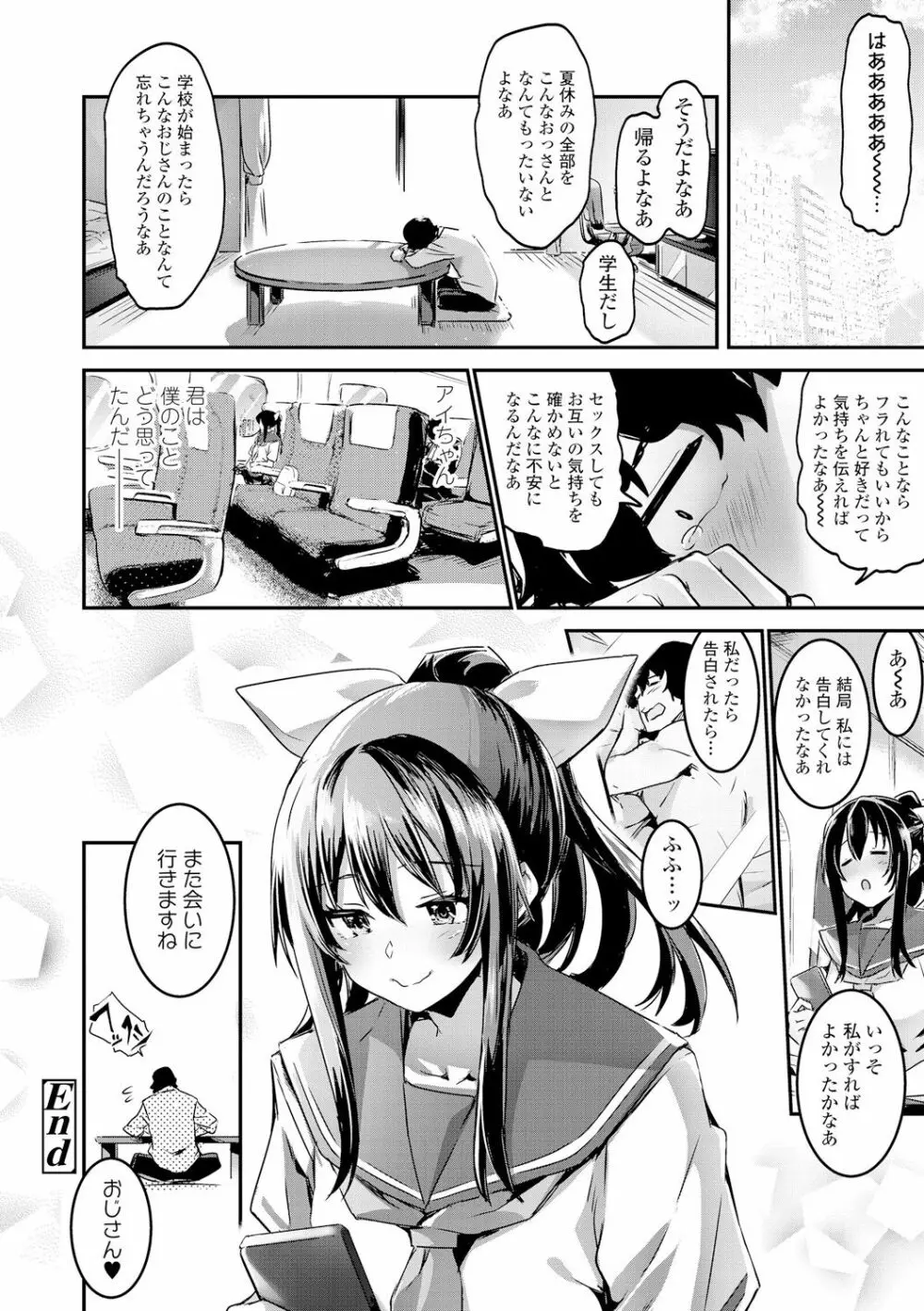 キスして、先生。 Page.116