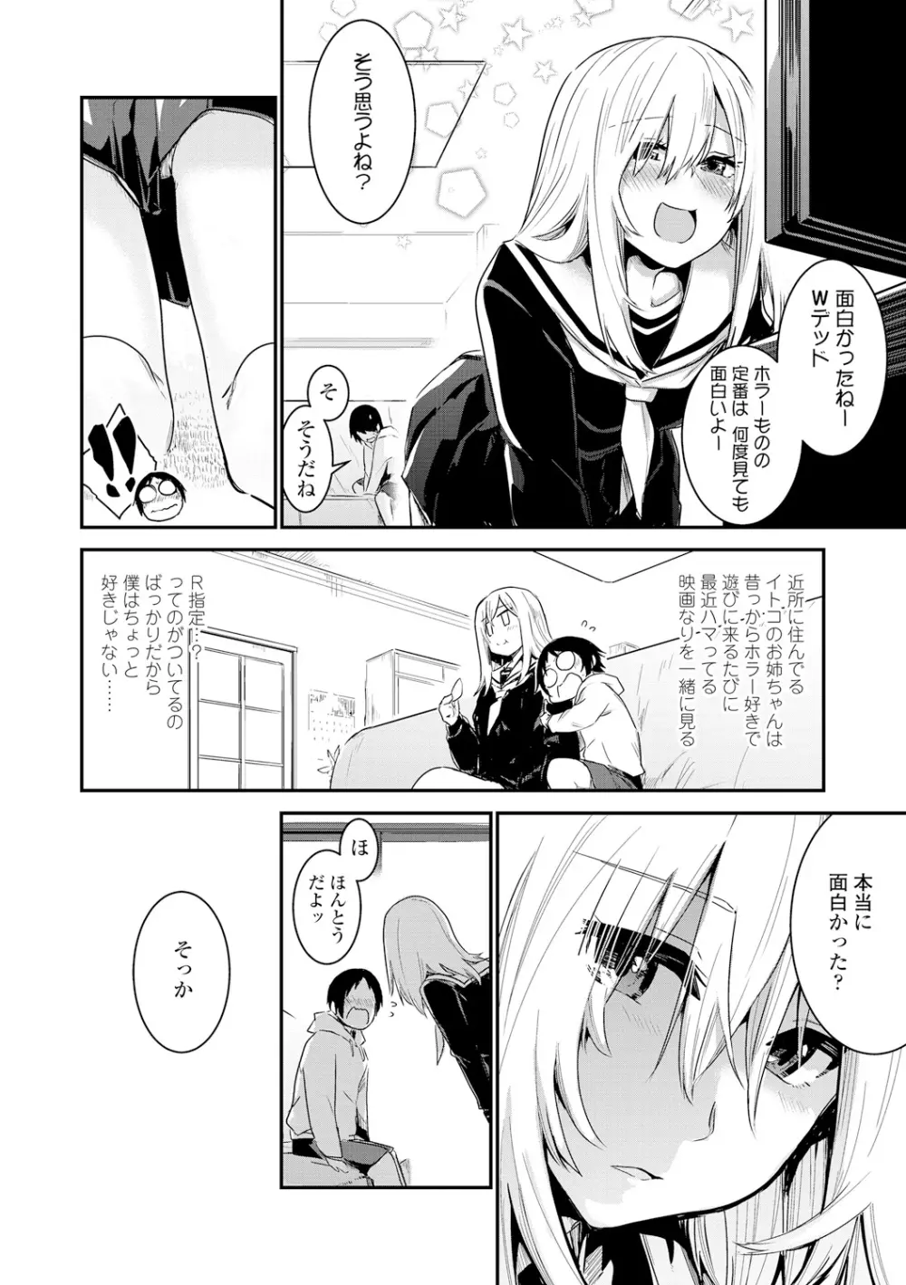 キスして、先生。 Page.118