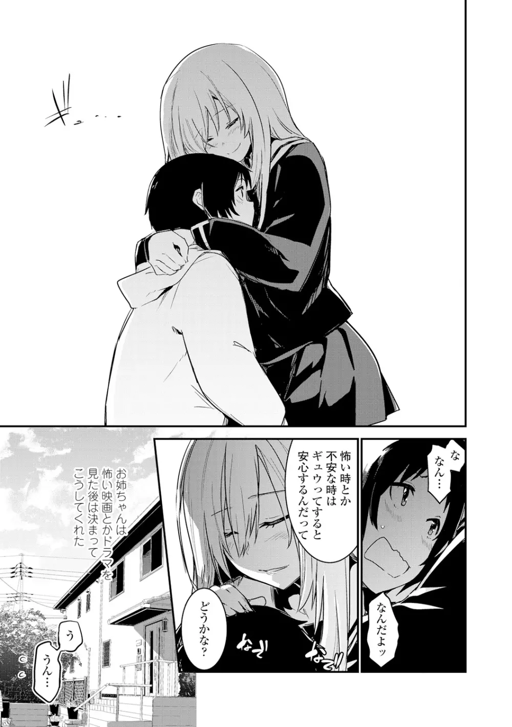 キスして、先生。 Page.119