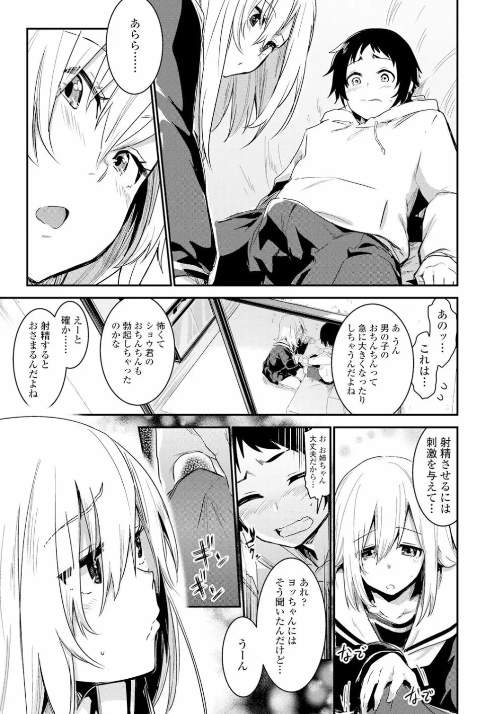 キスして、先生。 Page.121