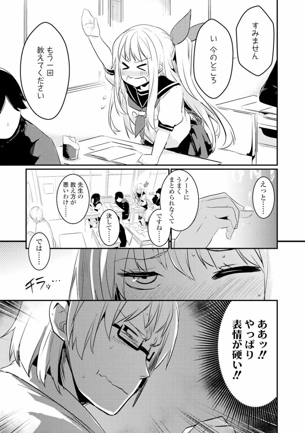 キスして、先生。 Page.13