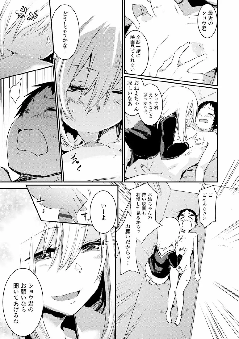 キスして、先生。 Page.135