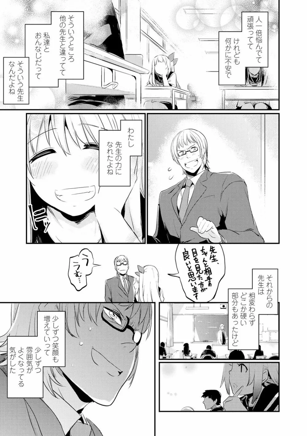 キスして、先生。 Page.15