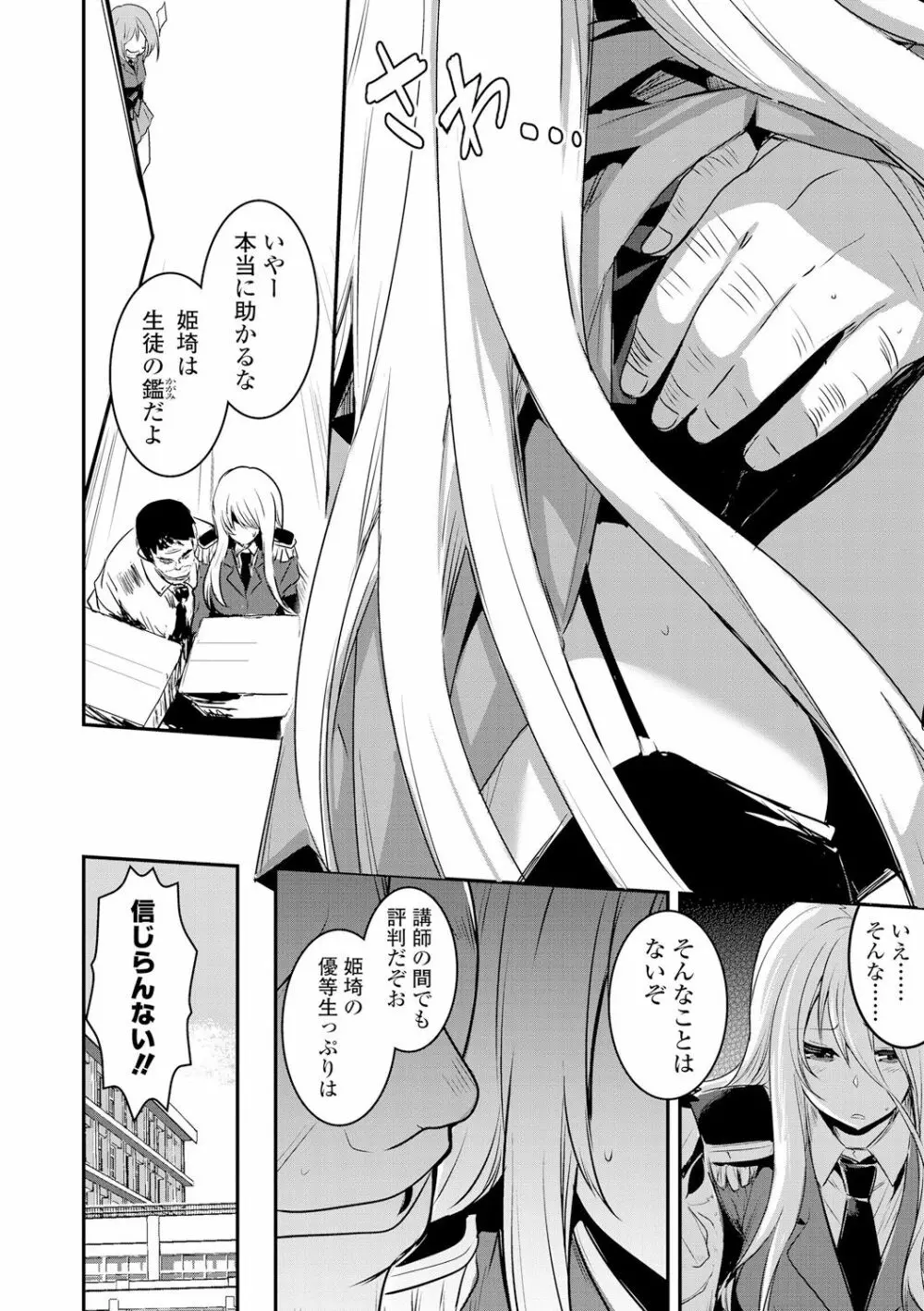 キスして、先生。 Page.156