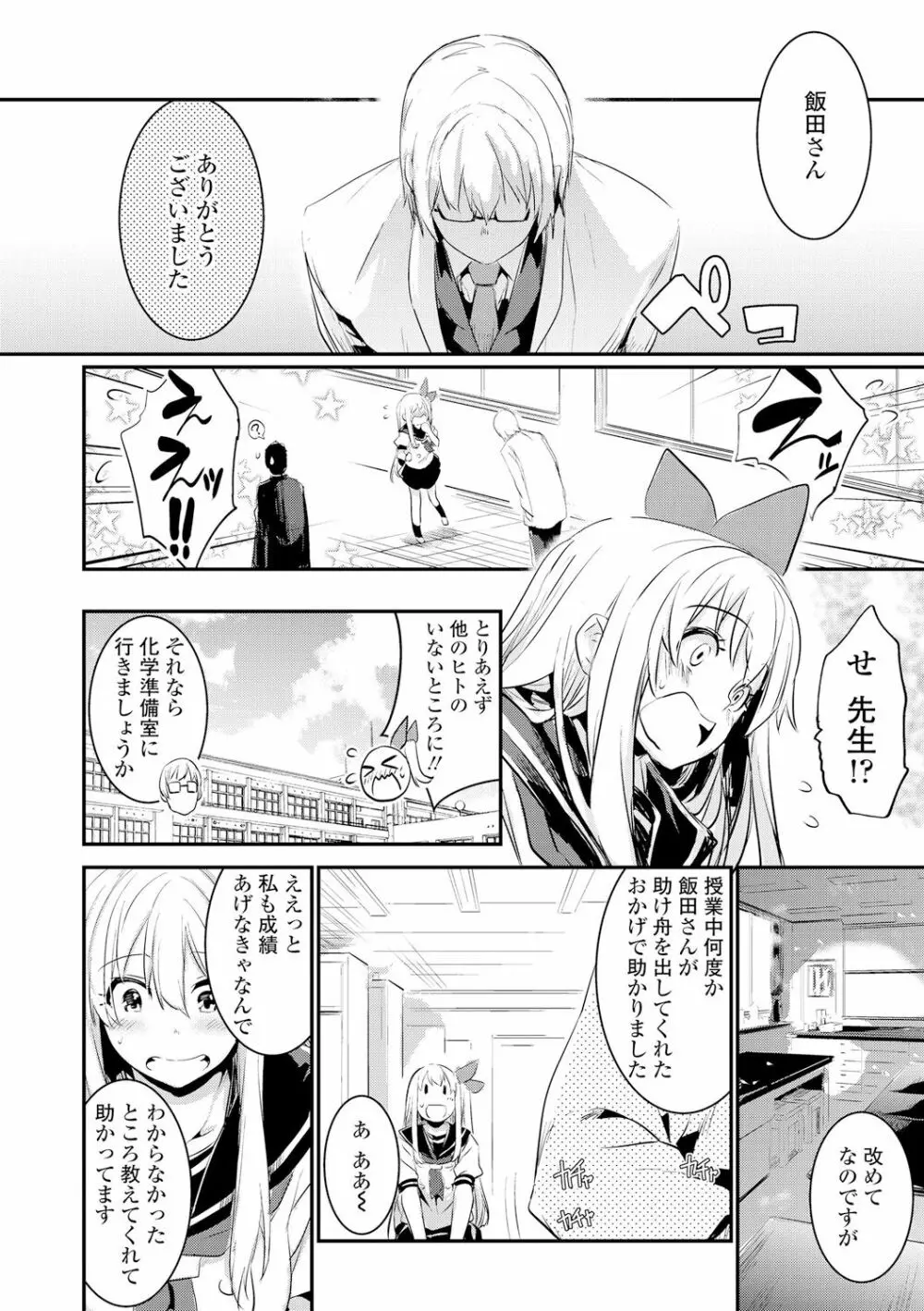 キスして、先生。 Page.16