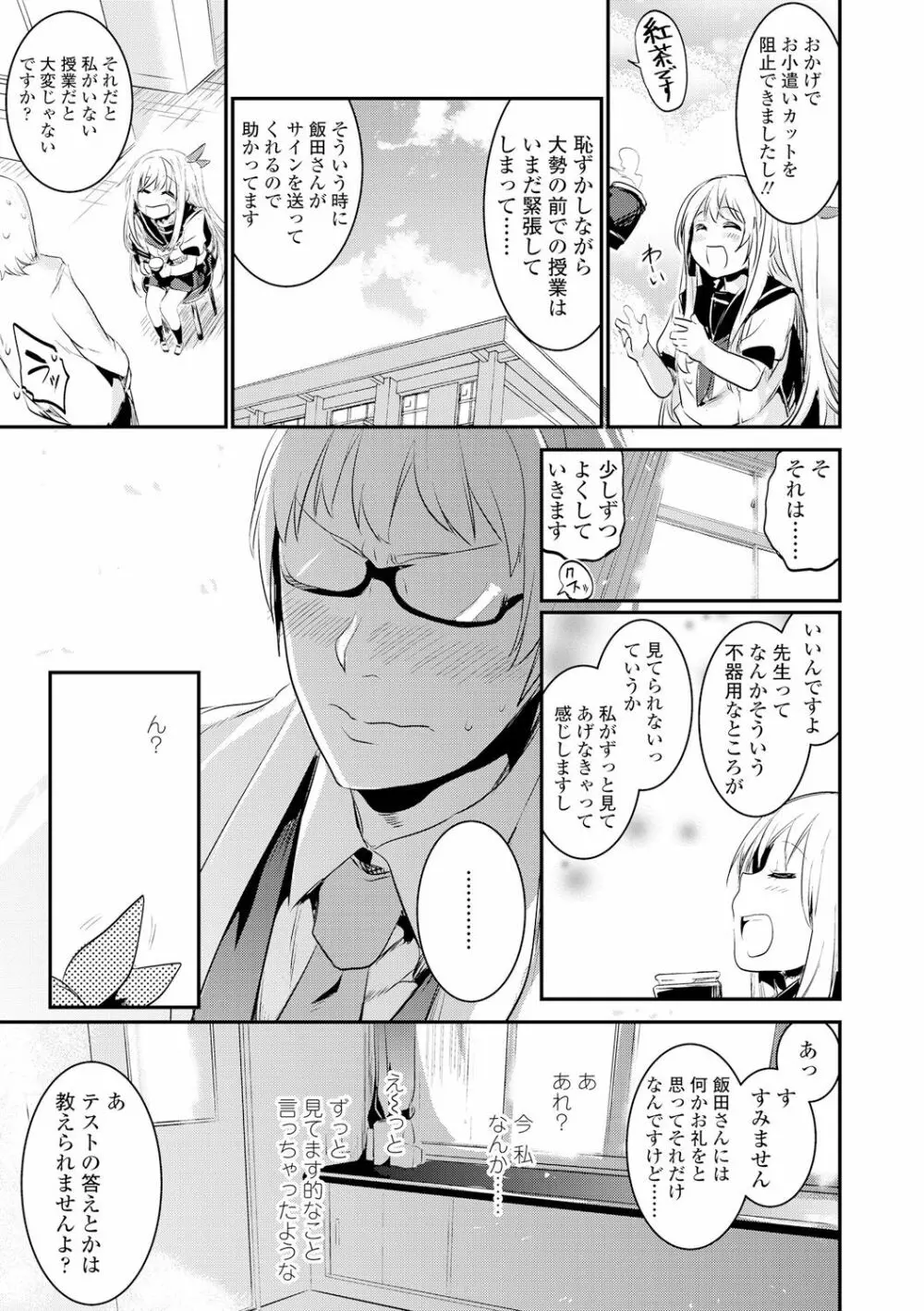 キスして、先生。 Page.17