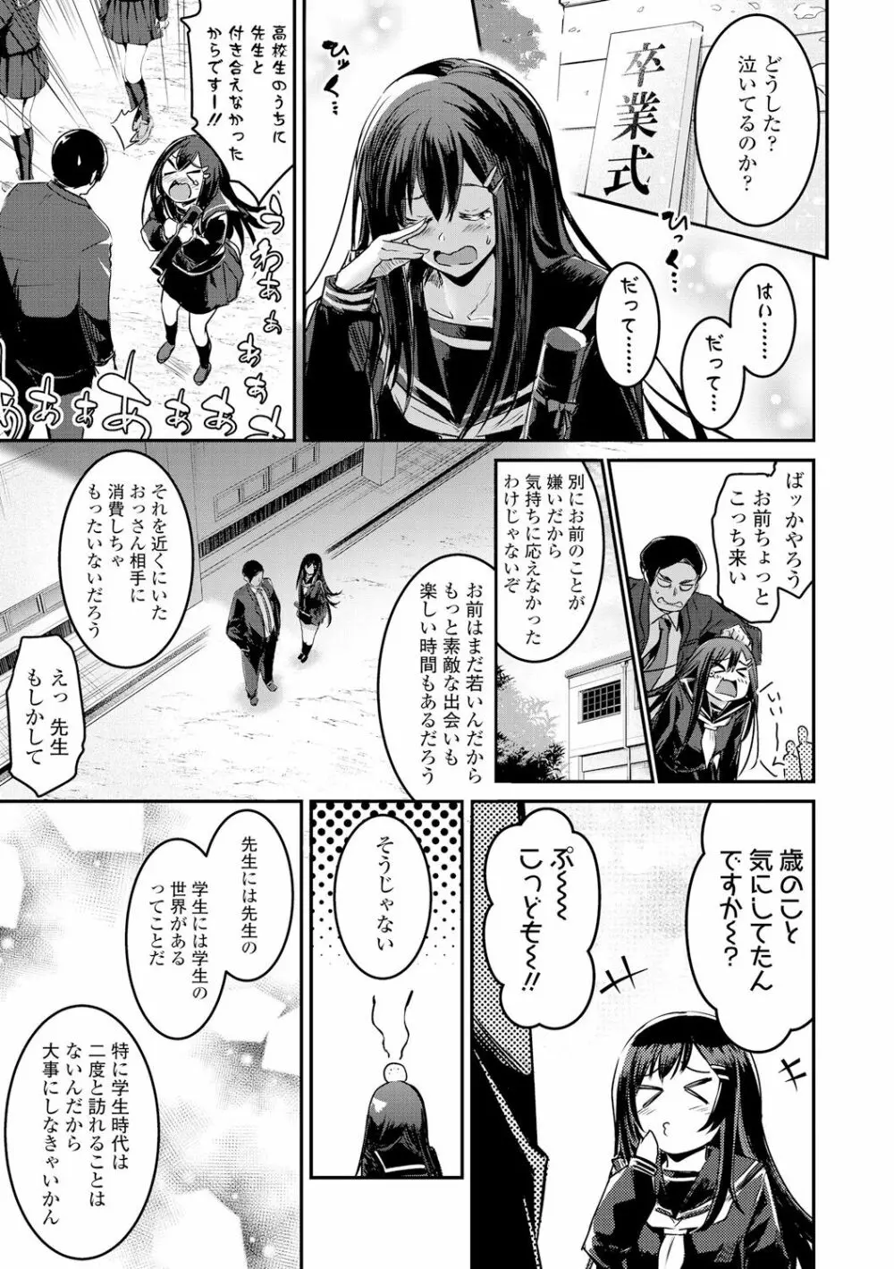 キスして、先生。 Page.173