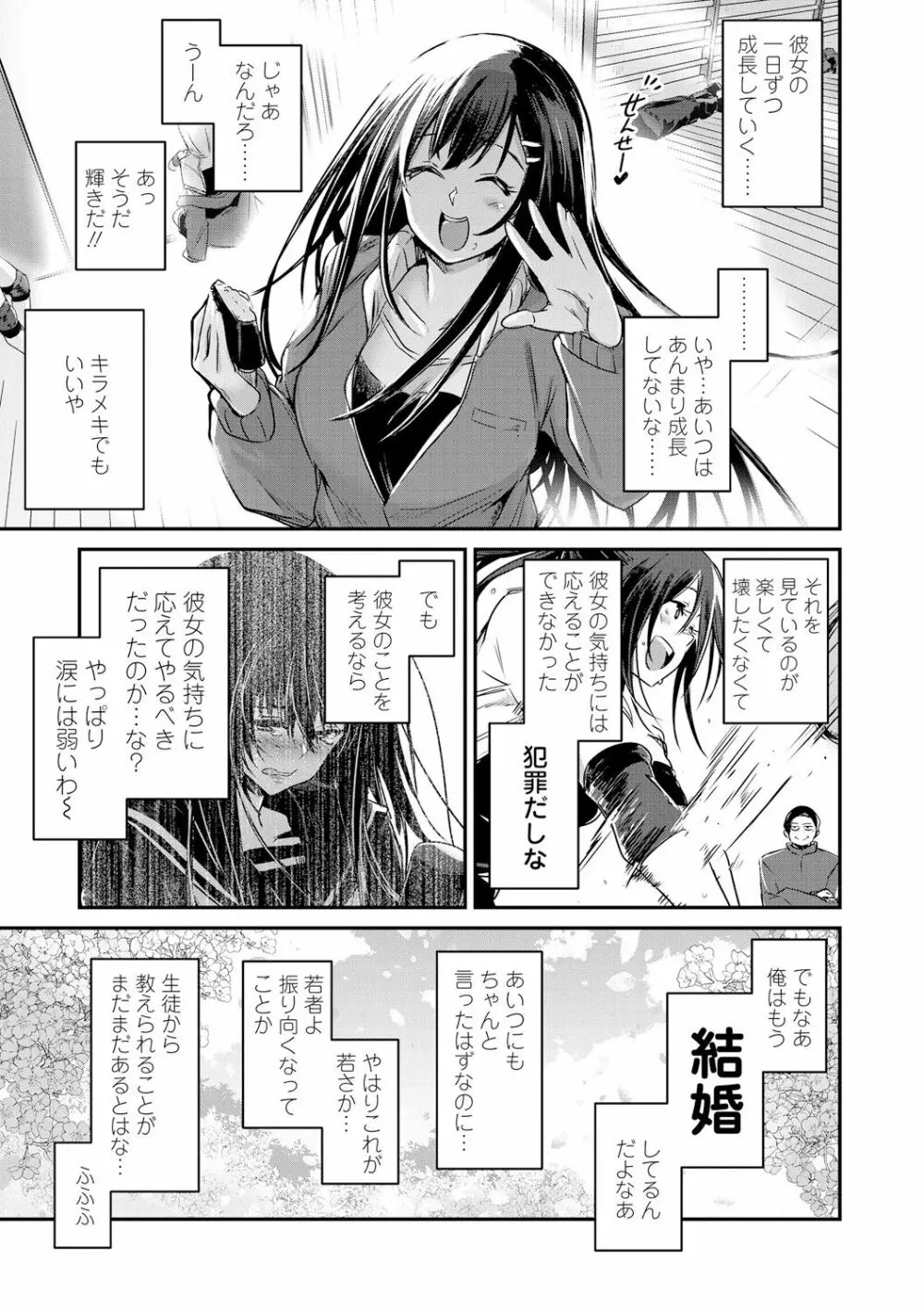 キスして、先生。 Page.177