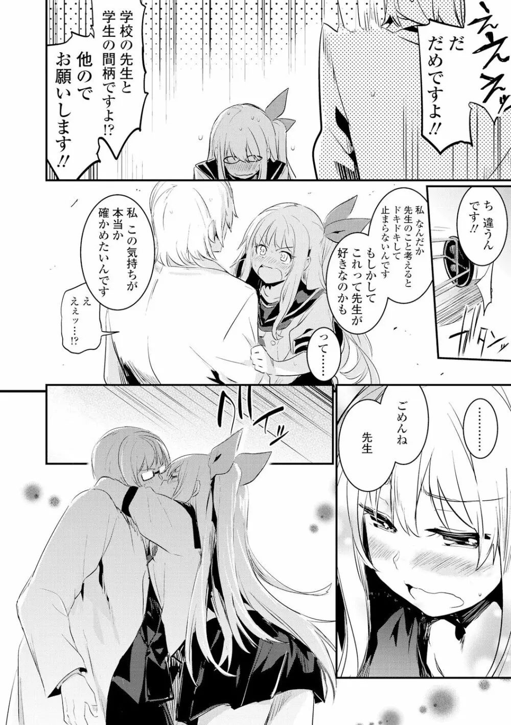 キスして、先生。 Page.20