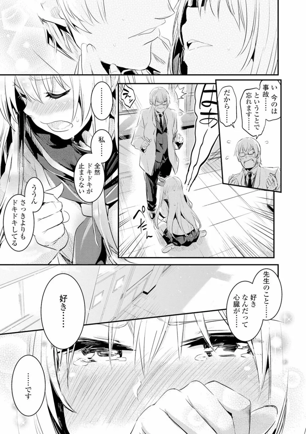 キスして、先生。 Page.21