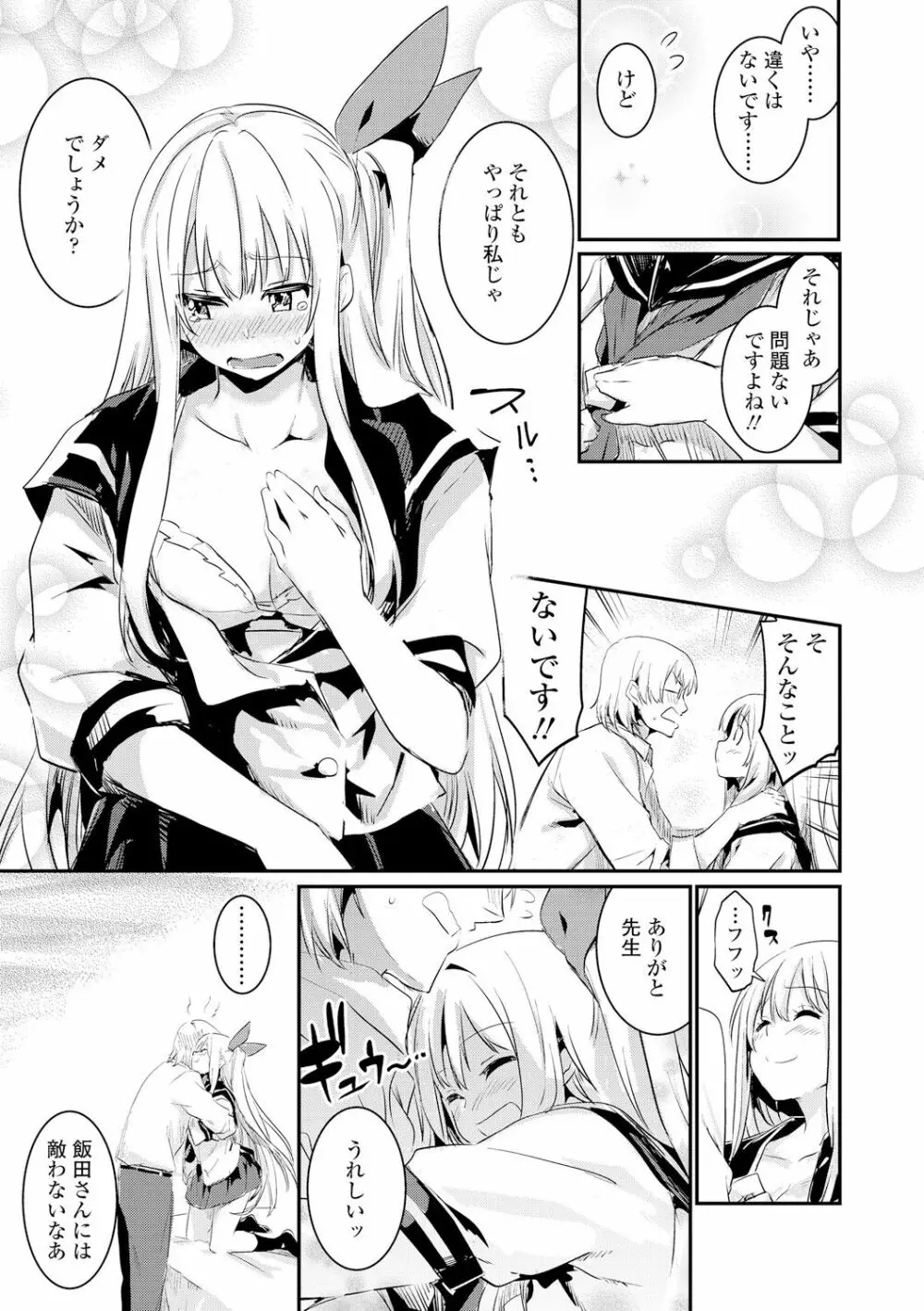 キスして、先生。 Page.23