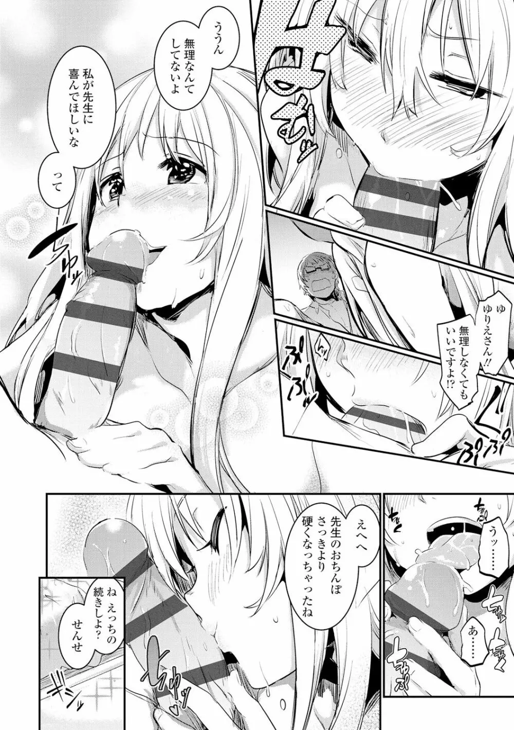 キスして、先生。 Page.30