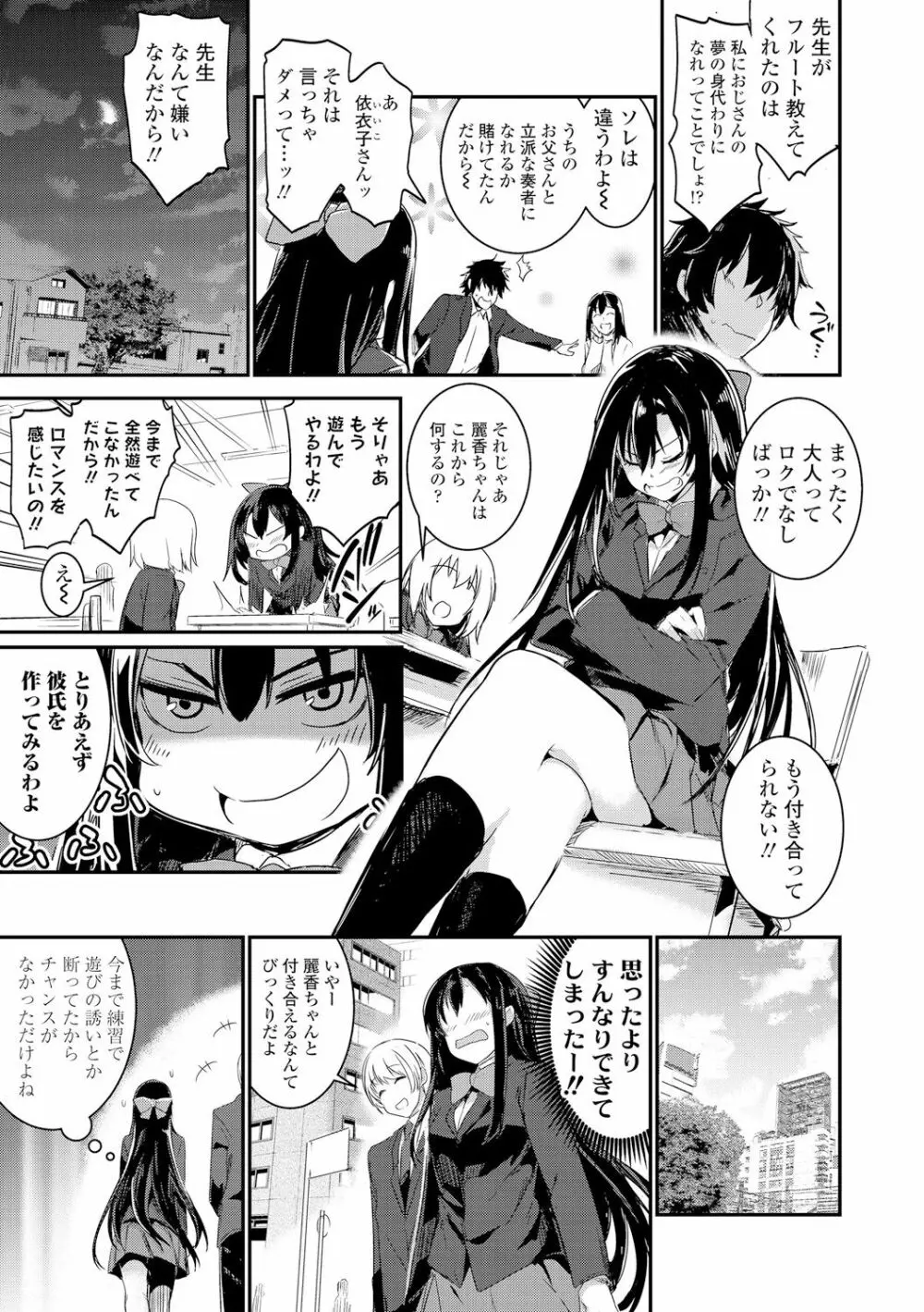 キスして、先生。 Page.39