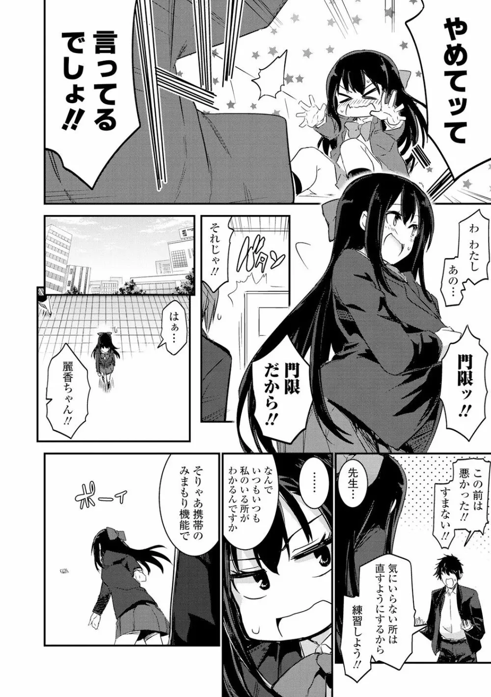 キスして、先生。 Page.42